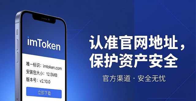 钱包官方下载_钱包app首页_imToken 钱包官网 APP 下载｜安卓正版 APP 唯一标识